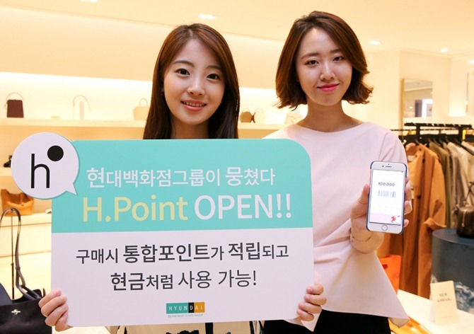 현대백화점그룹 통합멤버십 서비스 ‘H 포인트’로 현대 HCN 등 40여 개 브랜드에서 할인 혜택을 받을 수 있다.