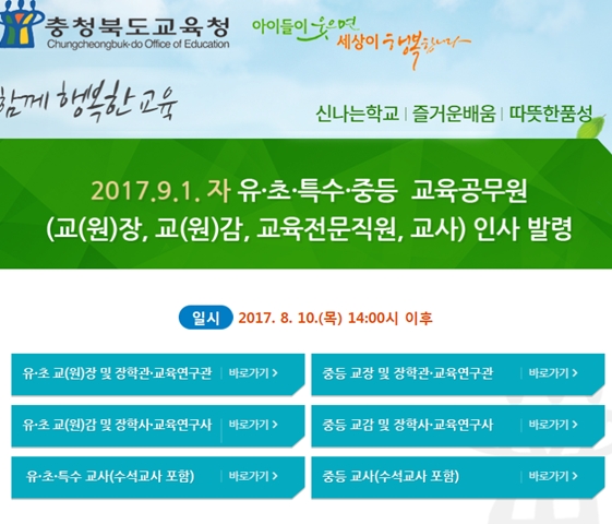 충북도 교육청 홈페이지