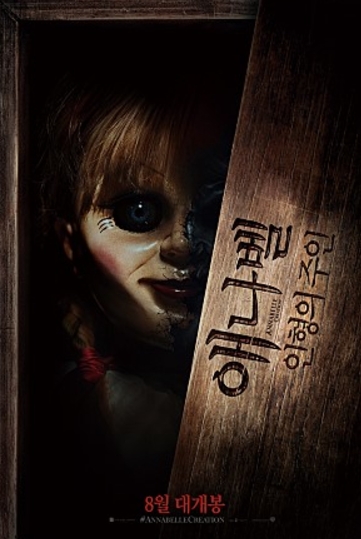 영화 ‘애나벨: 인형의주인’이 좌석점유율 1위에 등극했다. /사진= ‘애나벨: 인형의주인’ 포스터