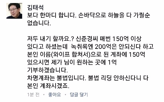 김태석 가치투자연구소 대표가 신준경 스탁포인트 이사에 1억 빵을 제시했다. //페이스북 캡쳐