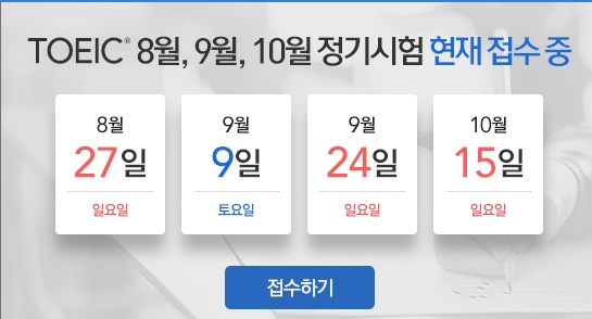 한국 TOEIC 위원회는 29일 오후 3시 337회차 토익시험 성적을 발표한다./YBM