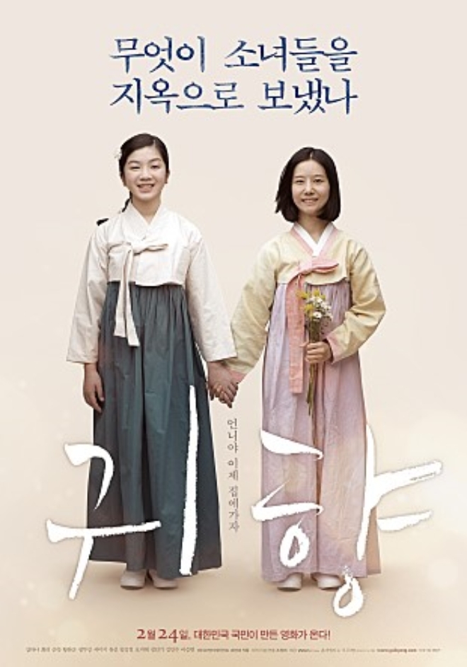 [CGV·스크린 편성표] 일본군 위안부 실화, 광복절 특선영화 '귀향'…인디펜던스데이·킹스맨·미션임파서블 - 글로벌이코노믹