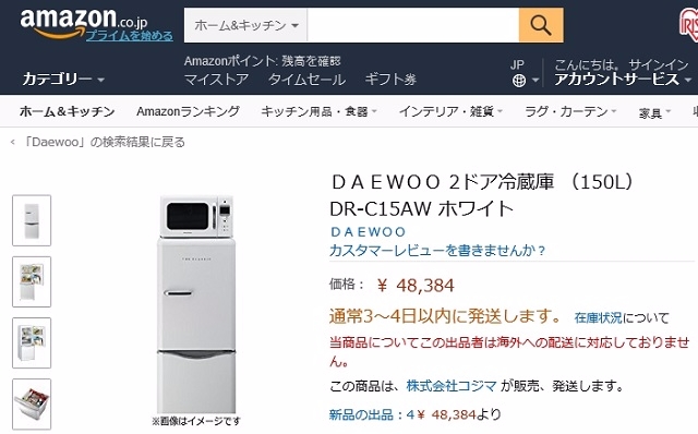 일본 온라인 쇼핑몰 아마존재팬에서 판매되고 있는 동부대우전자 클래식 냉장고.