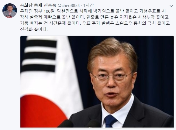 박근혜 전 대통령의 제부인 공화당 신동욱 총재는 17일 출범 100일째를 맞은 문재인 정부에 대해 “연출로 만든 높은 지지율은 사상누각 꼴이고 거품 빠지는 건 시간문제 꼴”이라고 비판했다. 사진=신동욱 트위터 