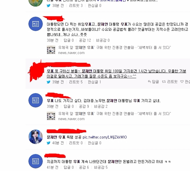 문재인 대통령의 취임 100일을 맞아 17일 발행되는 문재인 대통령의 취임 기념 우표와 우표첩이 오전 9시부터 전국 총괄우체국과 인터넷우체국에서 판매 되면서 전국이 난리 법석이다.이에 누리꾼들도 다양한 반응을 보이고 있다. 사진=네이버 댓글 