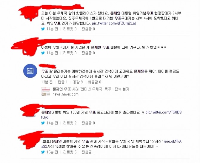 문재인 대통령의 취임 100일을 맞아 17일 발행되는 문재인 대통령의 취임 기념 우표와 우표첩이 오전 9시부터 전국 총괄우체국과 인터넷우체국에서 판매 되면서 전국이 떠들썩해지고 있다. 사진=네이버 실시간 댓글