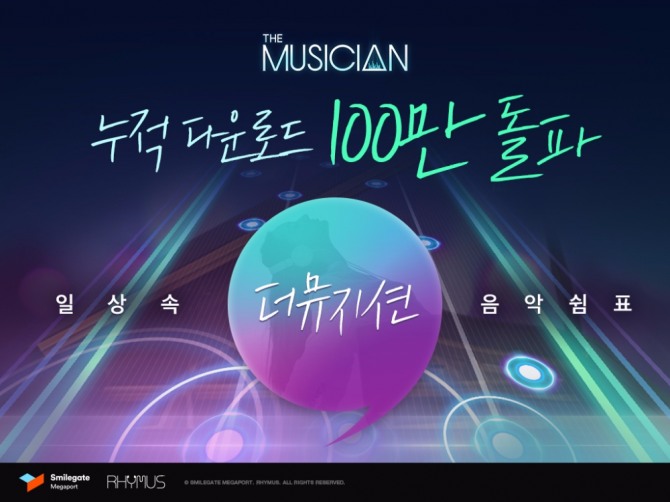 스마일게이트 메가포트가 서비스하는 모바일 음악 연주앱 ‘더뮤지션(THE MUSICIAN)’이 다운로드 수 100만건을 넘어섰다.