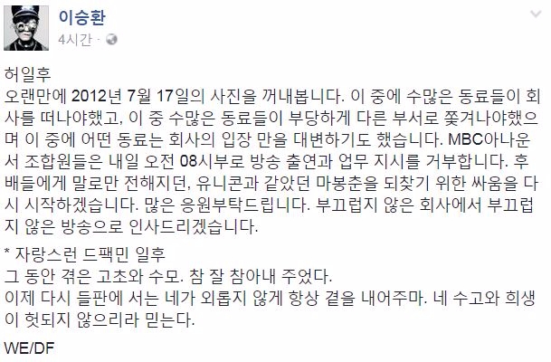 가수 이승환이 허일후 MBC 아나운서가 올린 글을 본인의 SNS에 게재하며 응원글을 남겼다. 사진=이승환 SNS 캡처