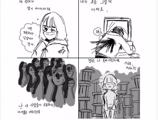 지난달 15일 최준희 양이 올린 만화. 결국은 나 혼자라는 대사에서 최 양이 고립감을 느끼고 있다는 것을 짐작할 수 있다.