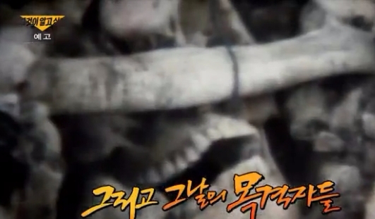 19일 SBS '그것이 알고싶다'에서는 '도둑골의 붉은 유령-여양리 뼈무덤의 비밀' 편이 방송된다. 사진=SBS