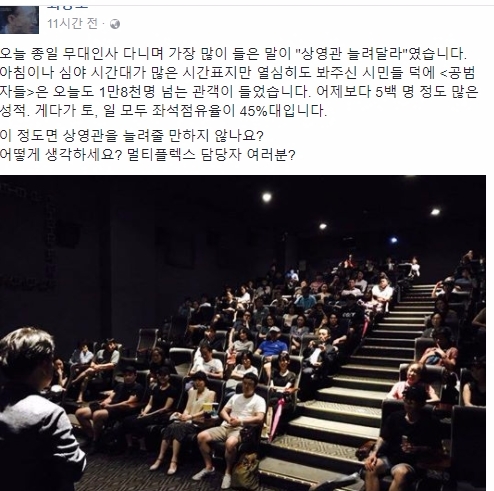 영화 공범자들 최승호 감독이 21일 페이스북을 통해 부족한 상영관 현실을 지적하는 글을 올렸다. 사진=최승호 페이스북 