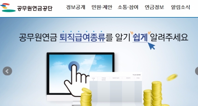 공무원연금공단은 (구 공무원연금관리공단)은 오는 10월16일 3차 연금대출 1000억원을 제공할 방침이다./ 자료=공무원연금공단 홈페이지.