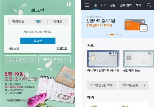 앱평가 결과 1위와 2위를 차지한 삼성카드와 신한카드 앱 캡쳐 화면