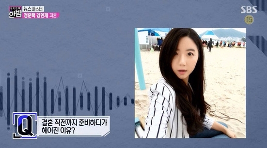 22일 방송된 SBS '본격연예 한밤'(이하 한밤)에서는 정운택과 김민채의 파혼 소식이 전파를 탔다. 사진=SBS