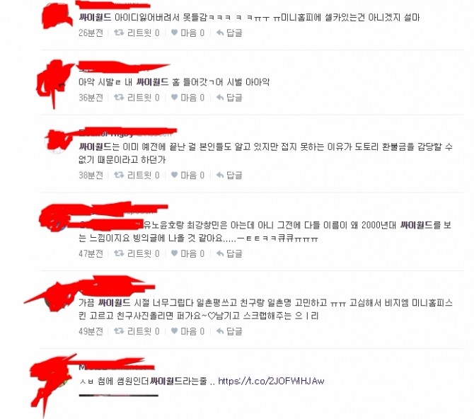 삼성이 국내 SNS(사회관계망 서비스)의시작을 알린 싸이월드에 투자를 결정하며누리꾼들이 긍정적 반응과 우려섞인 반응을 보이고 있다. 사진=다음 실시간 트위터