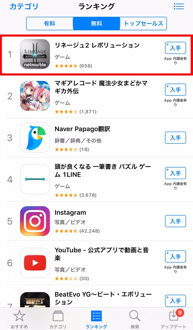 23일 일본에 출시된 넷마블게임즈 모바일 MMORPG '레볼루션'이 일본 애플 앱스토어 인기차트 무료 1위를 차지했다.