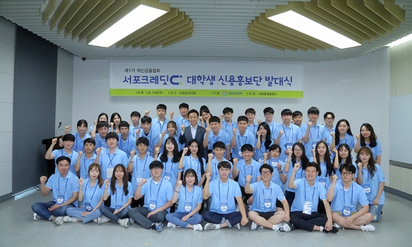 여신금융협회가 24일 서울 도봉 숲속마을 연수원에서 제1기 서포크레딧 대학생 신용홍보단발대식을 갖고 있다.