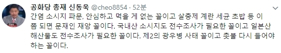 식품의약품안전처가 최근 유럽에서 햄과 소시지로 인해 E형 간염 바이러스 감염자가 급증했다는 정보에 수입·유통 중인 제품에 대한 검사를 강화한다고 24일 밝힌 가운데 공화당 신동욱 총재가 25일 비난의 글을 트위터에 올렸다. 사진=신동욱 트위터