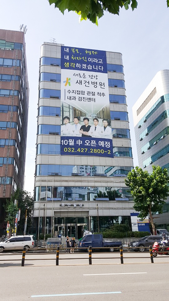 인천 남구 석바위사리에 위치한 세건병원 빌딩 