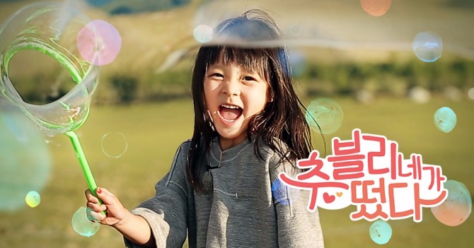 사진 = SBS 추블리네가 떴다 홈페이지 