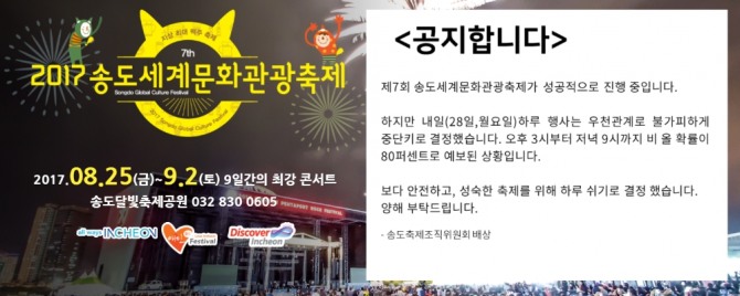 송도 맥주축제(송도세계문화관광축제)가 28일 하루 행사를 중단한다. /출처=송도 맥주축제 공식 블로그