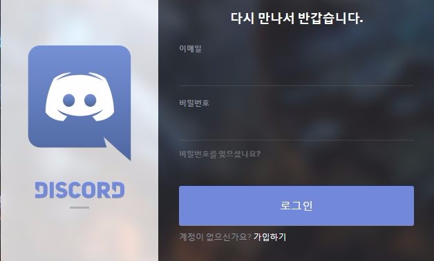 디스코드 가입시 이메일외에는 별다른 개인정보가 필요하지 않다.