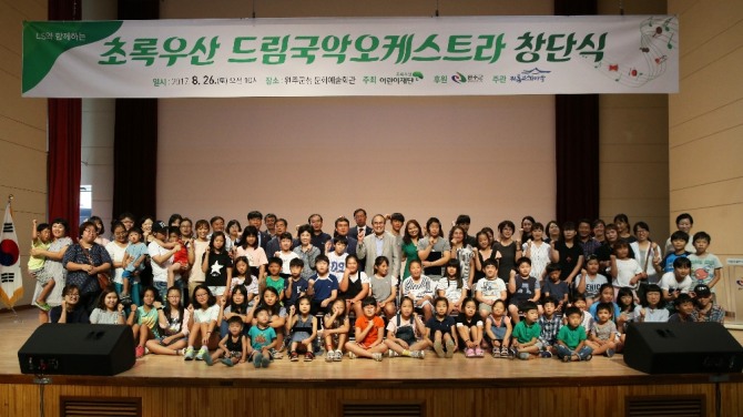 LS와 함께하는 '초록우산 드림국악오케스트라’ 창단식 기념사진