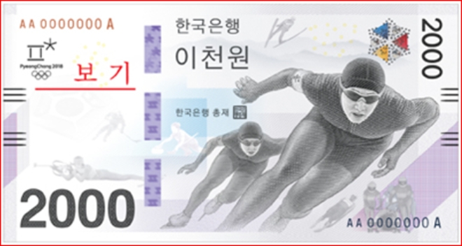 한국은행이 오는 11월 17일에 발행하는 2000원권 기념은행권.