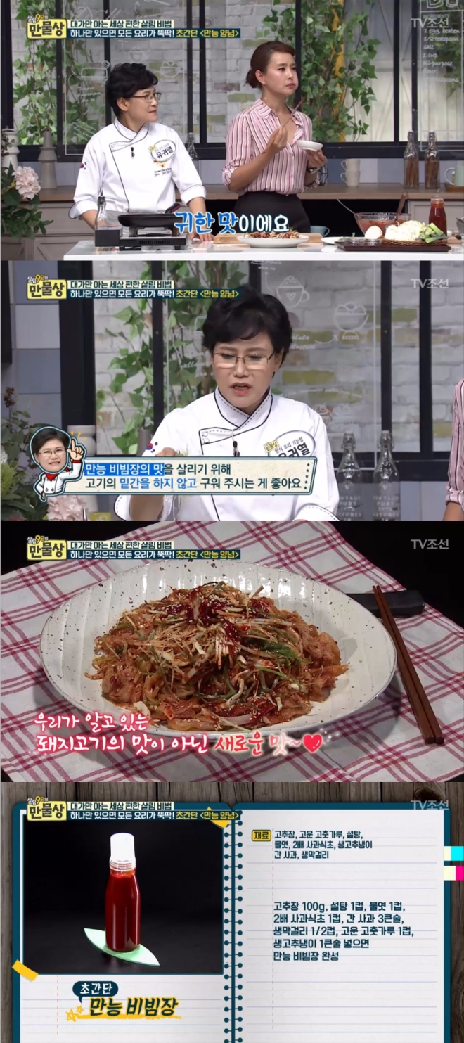 지난 27일 밤 방송된 TV조선 '살림9단의 만물상'에서는 유귀열 기능장이 출연, 사과와 생막걸리를 이용한 만능 비빔장 레시피를 공개했다. 사진=TV조선 방송 캡처