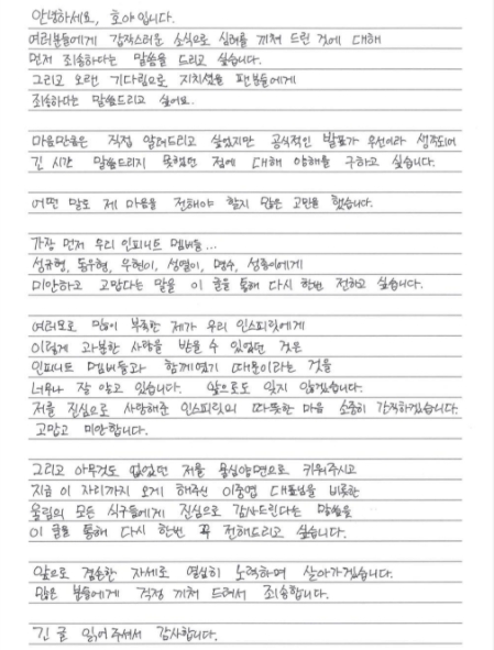 호야가 팬들에게 직접 쓴 손편지. /출처=호야 인스타그램