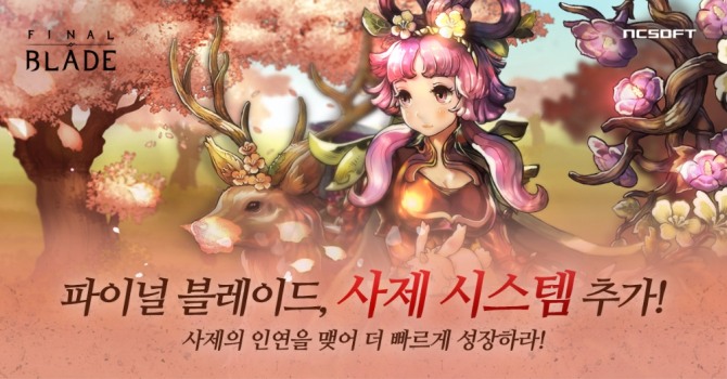 엔씨소프트 모바일 RPG(Role Playing Game, 역할수행게임) ‘파이널 블레이드’에 사제 시스템, 신규 보스 등 콘텐츠가 31 업데이트됐다. 