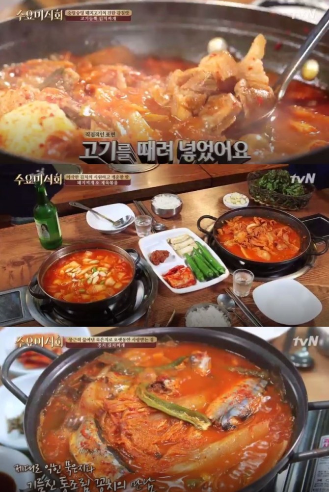 [수요미식회 김치찌개 맛집 리스트] 성수동 돼지고기듬뿍넣은 김치찌개, 광장동 해장되는 돼지찌개, 역삼동 꽁치묵은지김치찌개 후기·맛평가·위치·가격?...< 수요미식회 선정 김치찌개 맛집 TOP3 리스트 > 1. 숭덩숭덩 썰어놓은 돼지고기가 듬뿍 들어간 김치찌개를 맛볼 수 있는 식당은 서울시 성동구 왕십리로(성수동/뚝섬역/서울숲역 맛집)에 위치한 ‘성일정육점’이다.   2.입맛을 돋우는 시큼한 김치와 두툼한 고기가 조화로운 식당은 서울시 광진구 아차산로(광장동/광나루역 맛집)에 위치한 ‘옛집’이다.   3.알맞게 곰삭은 묵은지와 꽁치 통조림의 조합이 기가 막힌 식당은 서울시 강남구 봉은사로(역삼동/봉은사/역삼역/언주역 맛집)에 위치한 ‘옛골’이다.  /사진=tvN '수요미식회' 133회 '김치찌개' 편 방송캡처 '수요미식회 '맛집 리스트 (게스트-개그우먼 장도연, 개그맨 문세윤,  오마이걸 지호)