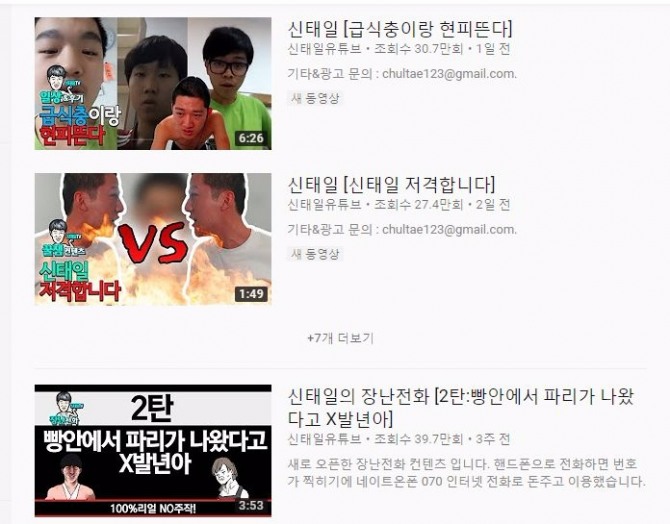 BJ 신태일이 유튜브에 올린 동영상 중 일부. 