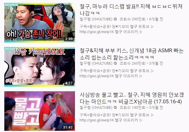 인기 BJ 철구가 올린 동영상 중 일부. 인기 BJ들은 청소년들이 사이에서 연예인 못지 않은 인기를 얻고 있다. 