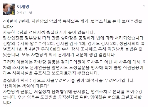 이재명 페이스북 화면 캡처.