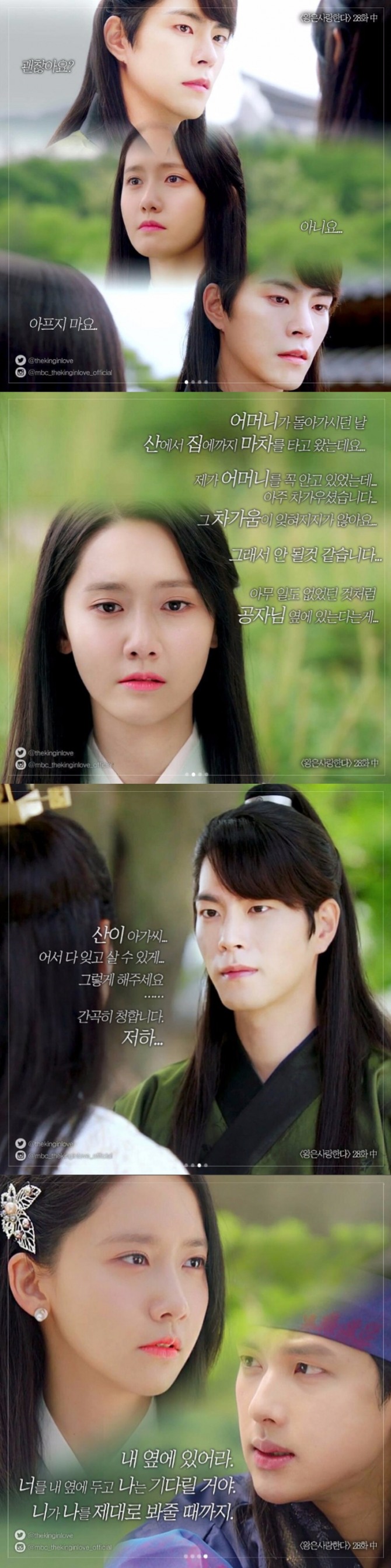 '왕은 사랑한다' 28회에서 폭풍전개된 '린산' 커플과 '원산' 커플 명대사. 사진=공식인스타그램 캡처