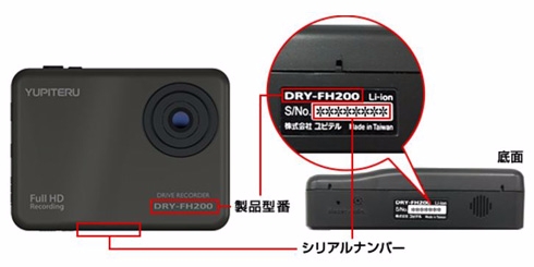 일본 자동차 용품업체 유피테르가 판매 중인 드라이브 리코더 'DRY-FH200'.