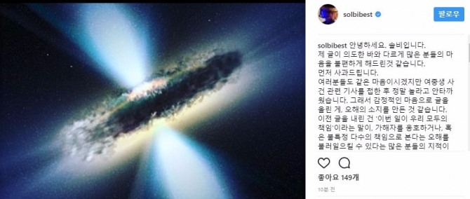 가수 솔비가 부산 여중생 폭생사건에 대해 올린 자신의 글을 삭제하고 사과했다. 사진 = 솔비 인스타그램 