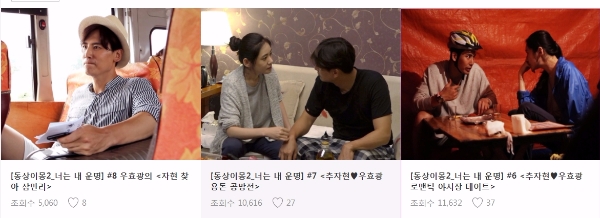 SBS '동상이몽2-너는 내운명' 홈페이지 화면 캡처.