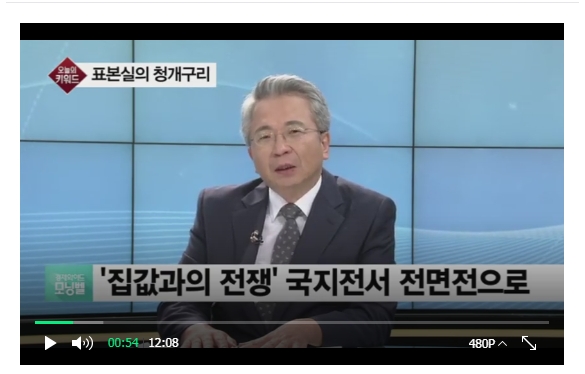 [김대호 박사] 국토부 장관 '김현미 코미디' 도를 넘었다…8.2 부동산대책 투기과열지구  