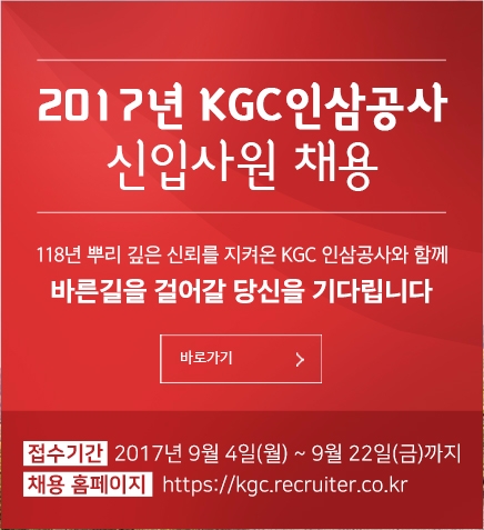 KGC인삼공사=제공
