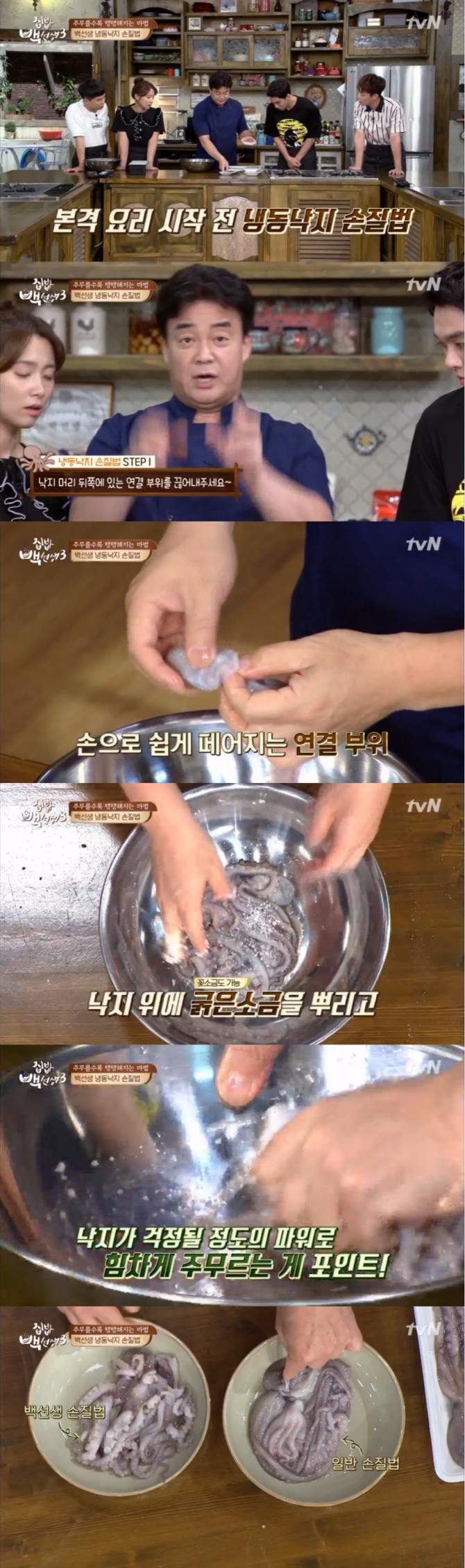 5일 밤 방송된 tvN '집밥백선생3' 30회에서는 백종원이 냉동낙지로 탱탱한 식감을 살리는 손질법을 공개했다. 사진=tvN 방송 캡처