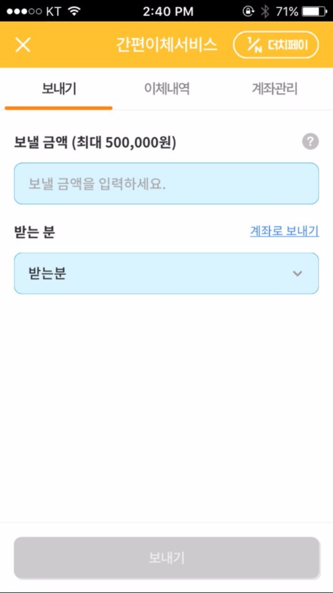 신한은행의 모바일뱅킹 앱 '써니뱅크'의 간편이체서비스 화면. 최대 50만원까지만 가능하다.