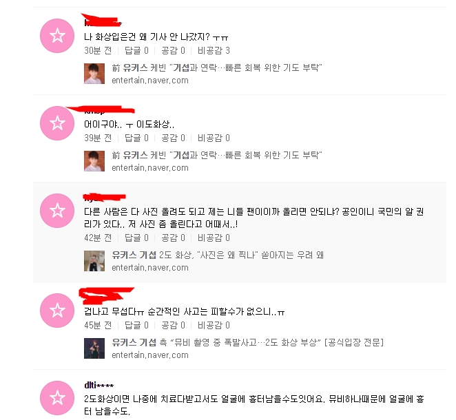 보이그룹 유키스 멤버 기섭이 뮤직비디오 촬영 도중 부상을 당하는 사태가 6일 발생했다. 사진=네이버 실시간 댓글