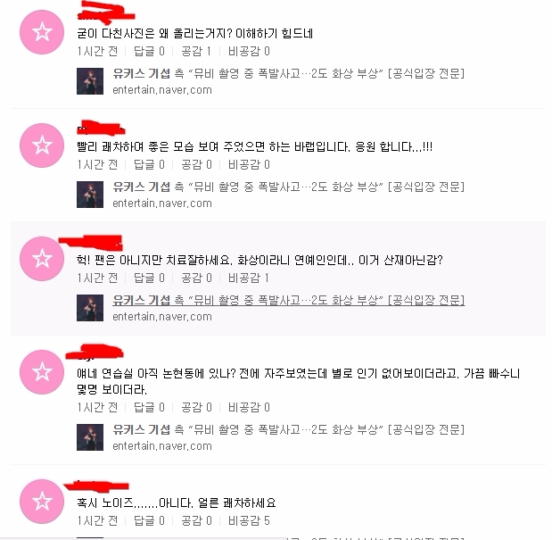 보이그룹 유키스 멤버 기섭이 뮤직비디오 촬영 도중 부상을 당하는 사태가 6일 발생했다. 사진=네이버 실시간 댓글