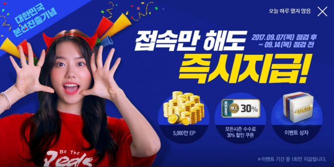 피파온라인3는 7일 정기점검 후 접속자에 한해 대한민국 본선 진출 기념 접속 보상 이벤트를 진행한다. /출처=피파온라인3 홈페이지