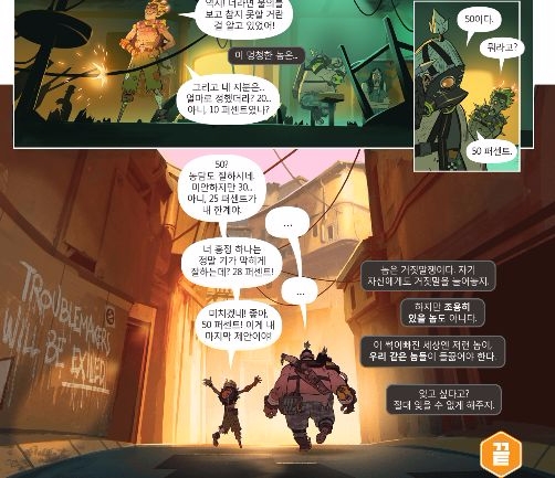 오버워치 단편 만화 '황무지' 중 일부.