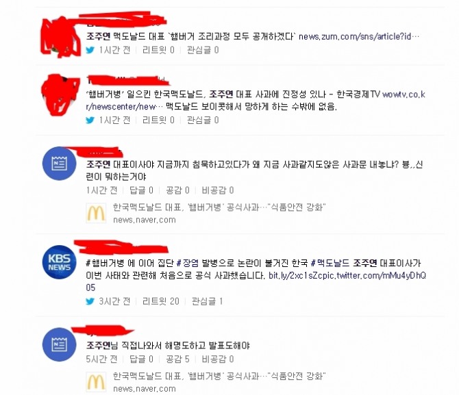 이른바 ‘햄버거병’으로 논란이 불거졌던 한국 맥도날드의 조주연 대표가 한국 맥도날드 공식 홈페이지에 7일 사과문을 올렸음에도 불구하고 여론의 반응은 여전히 싸늘하다. 사진=네이버 실시간 댓글