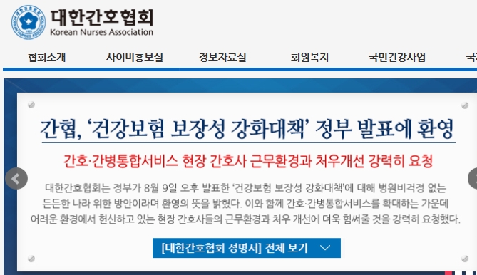 대한간호협회 홈페이지