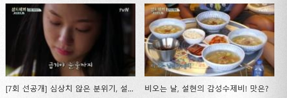 설현이 출연하고 있는 삼시세끼 바다목장 편. 사진=홈페이지